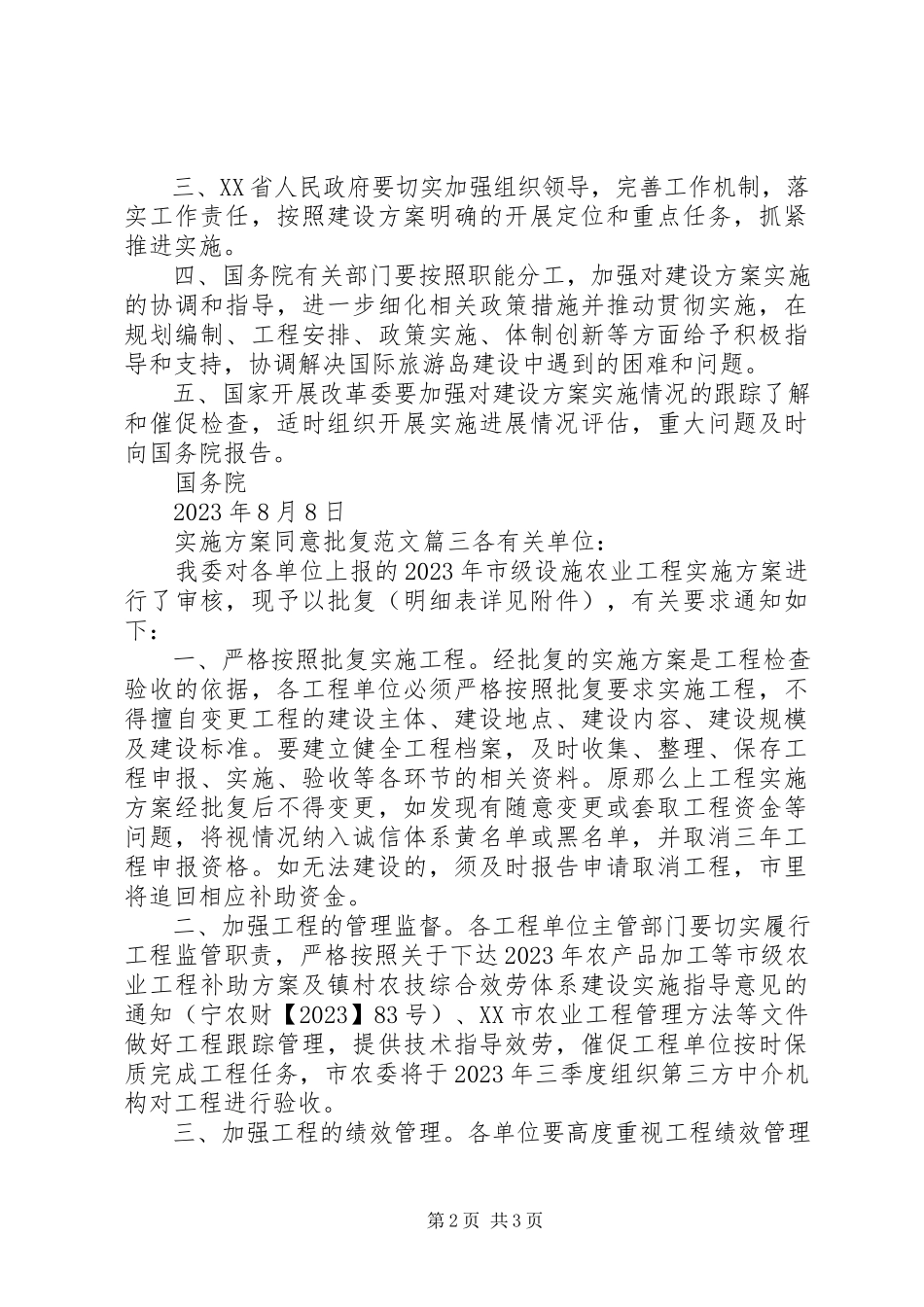 2023年实施方案同意批复.docx_第2页