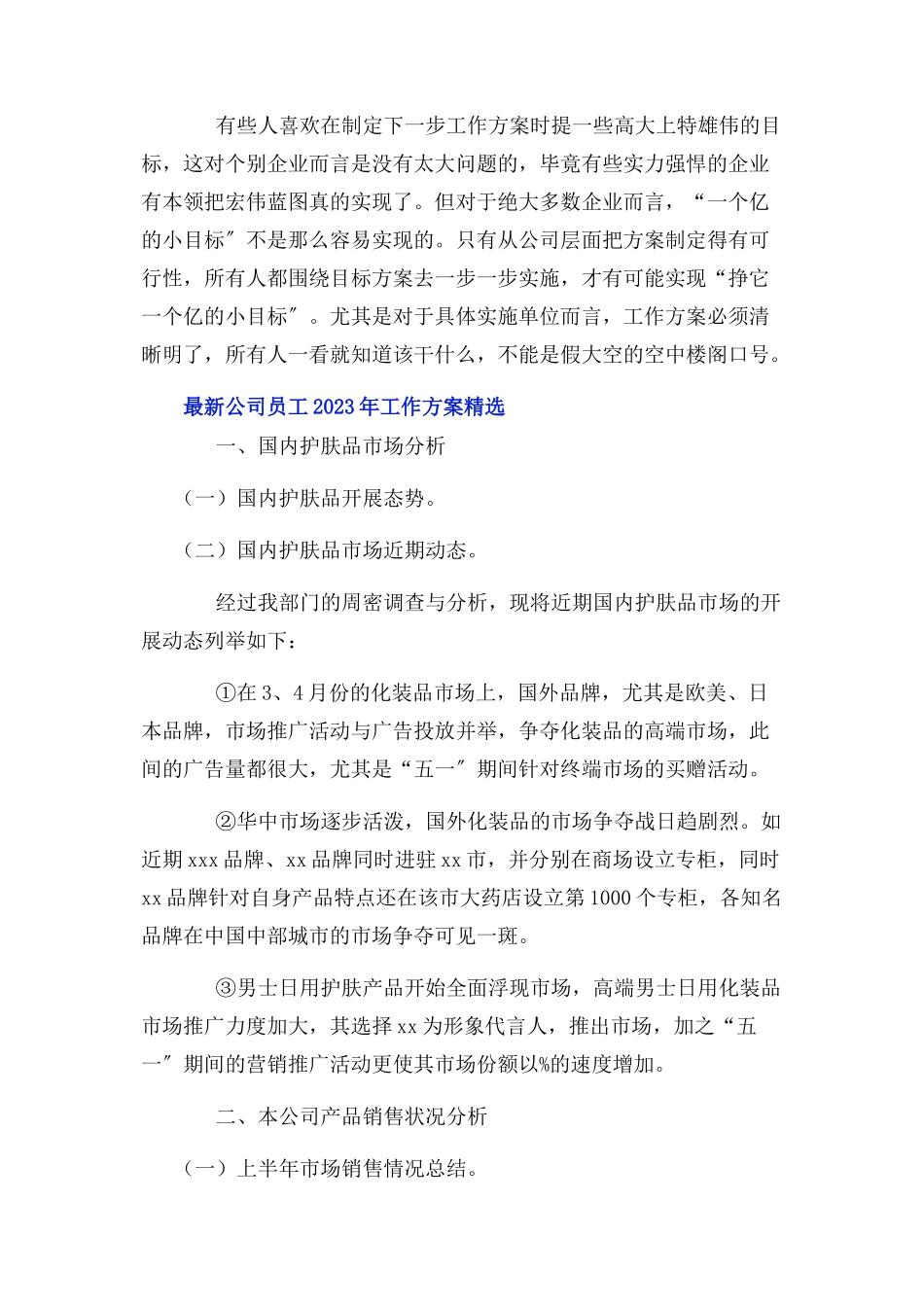 2023年公司员工工作计划.docx_第3页