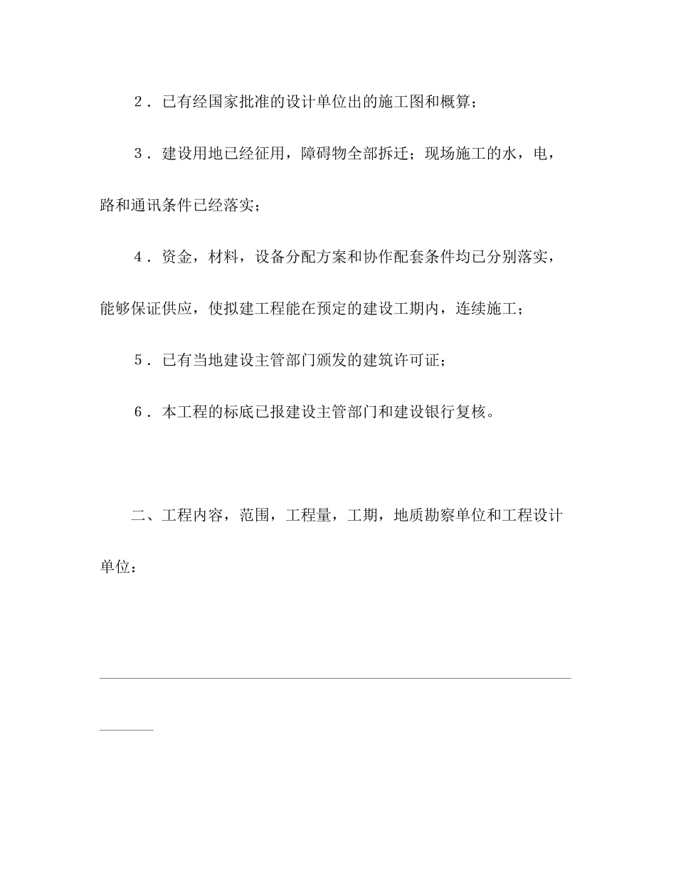 2023年建筑安装工程招标书2.docx_第2页