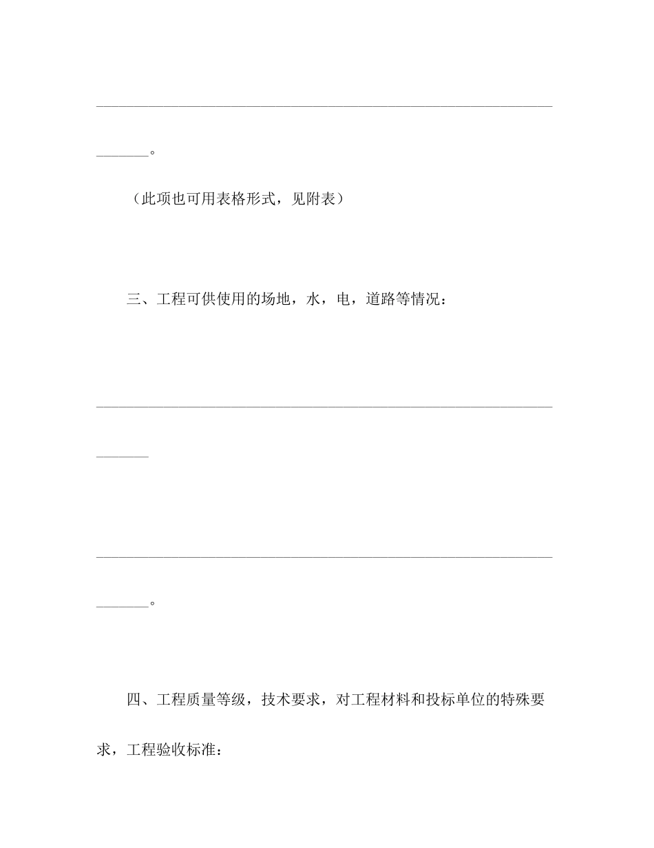 2023年建筑安装工程招标书2.docx_第3页