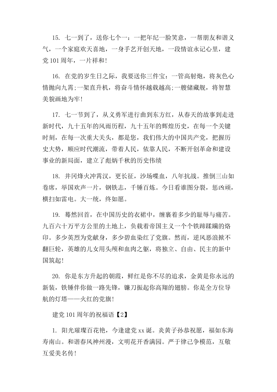 2023年建党99周祝福.docx_第3页