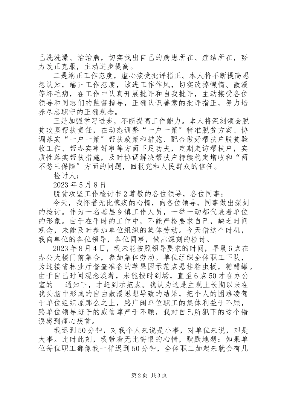2023年脱贫攻坚工作检讨书2篇.docx_第2页