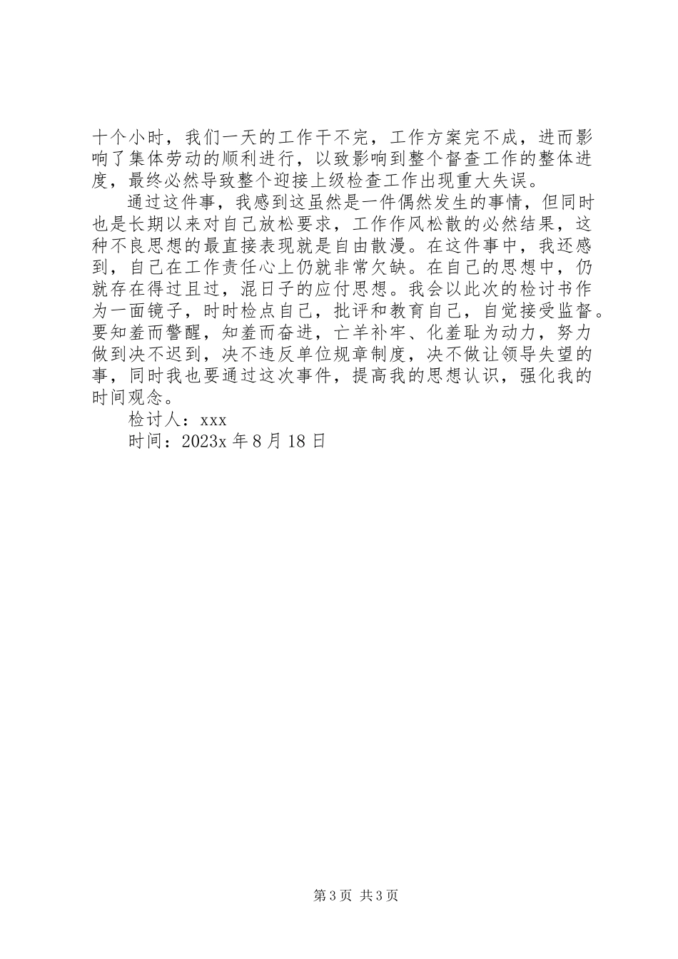 2023年脱贫攻坚工作检讨书2篇.docx_第3页