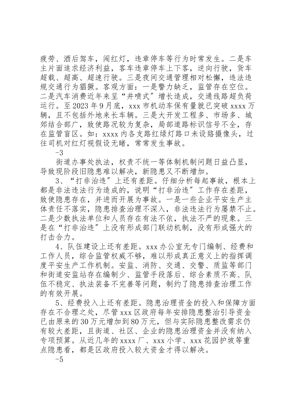 2023年安全生产重点隐患整治存在的问题及对策.doc_第2页