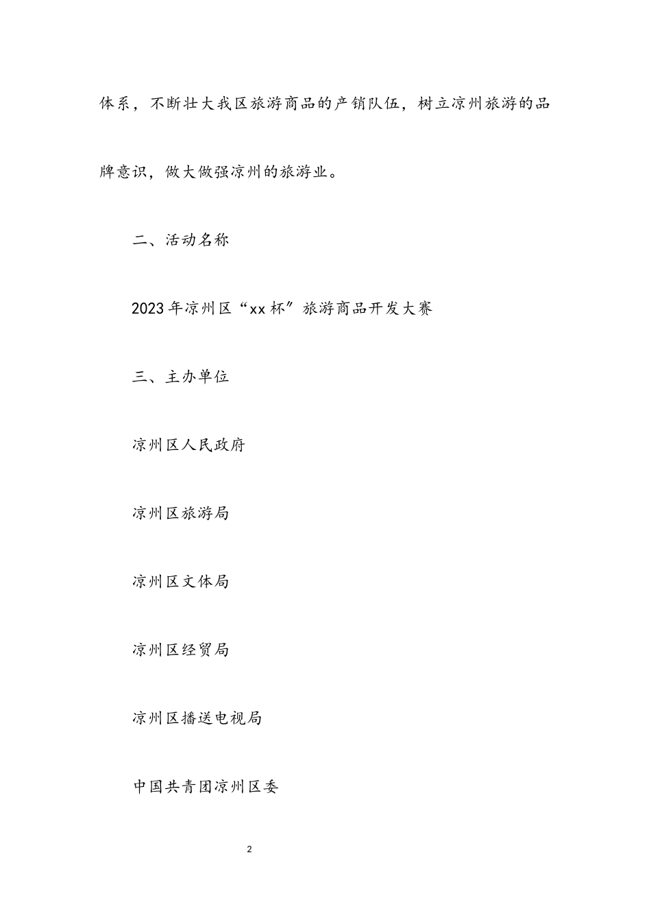 2023年旅游商品开发大赛实施方案.docx_第2页