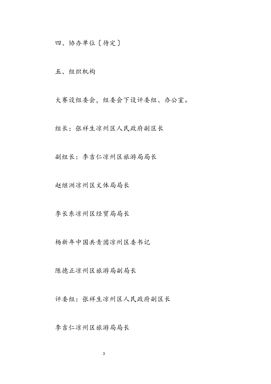 2023年旅游商品开发大赛实施方案.docx_第3页