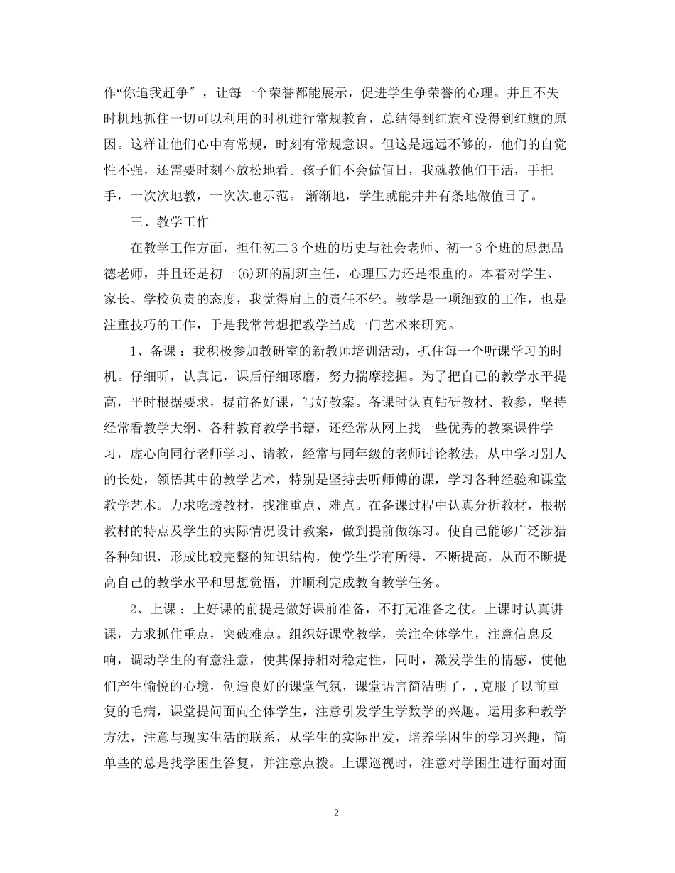 2023年试用期老师转正自我鉴定示例.docx_第2页