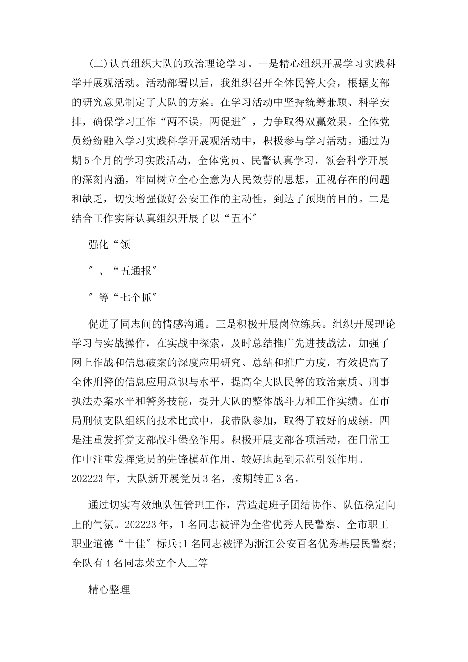 2023年警察公务员考核个人总结3篇.docx_第3页