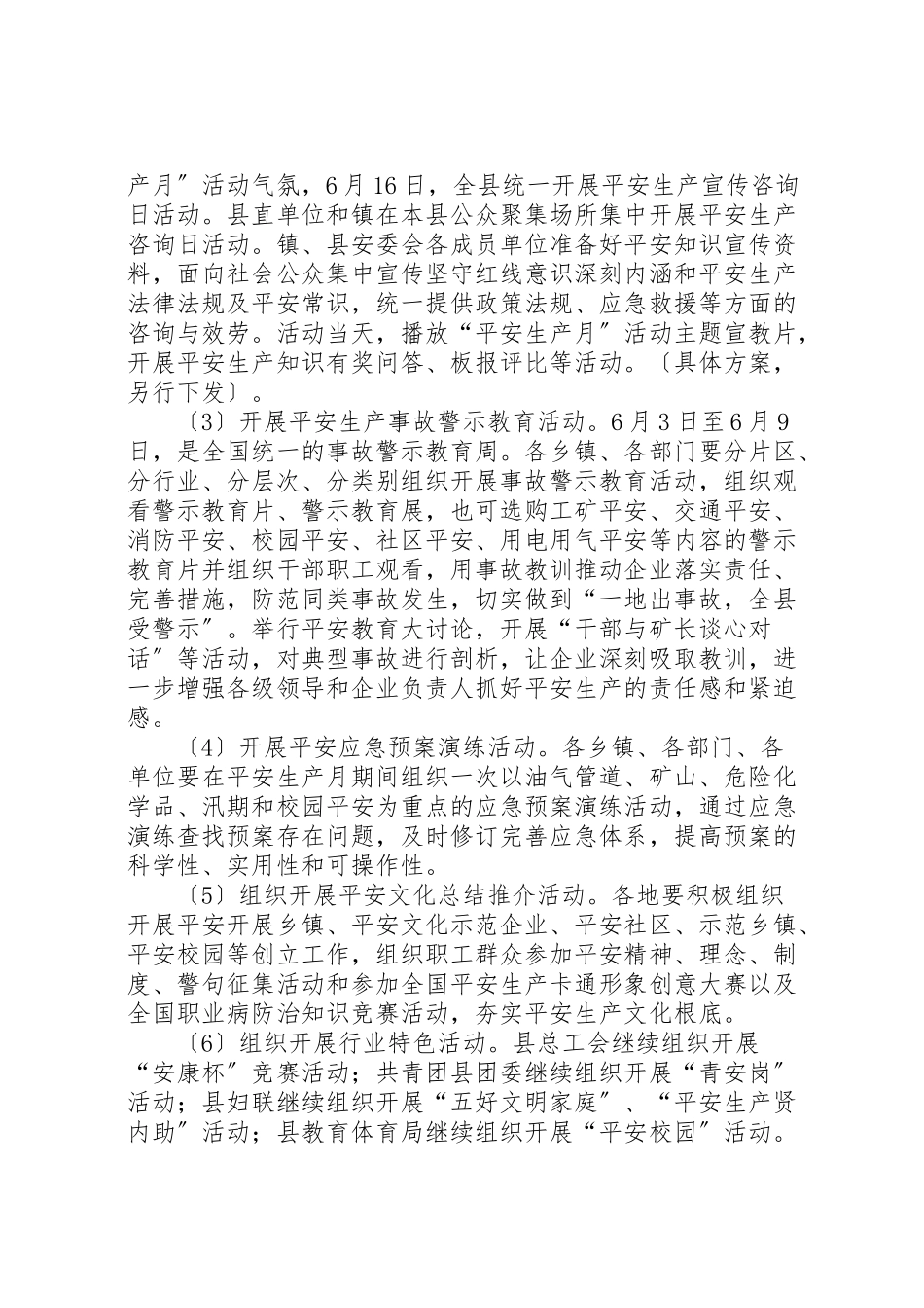 2023年全县安全生产整治方案10篇.doc_第2页