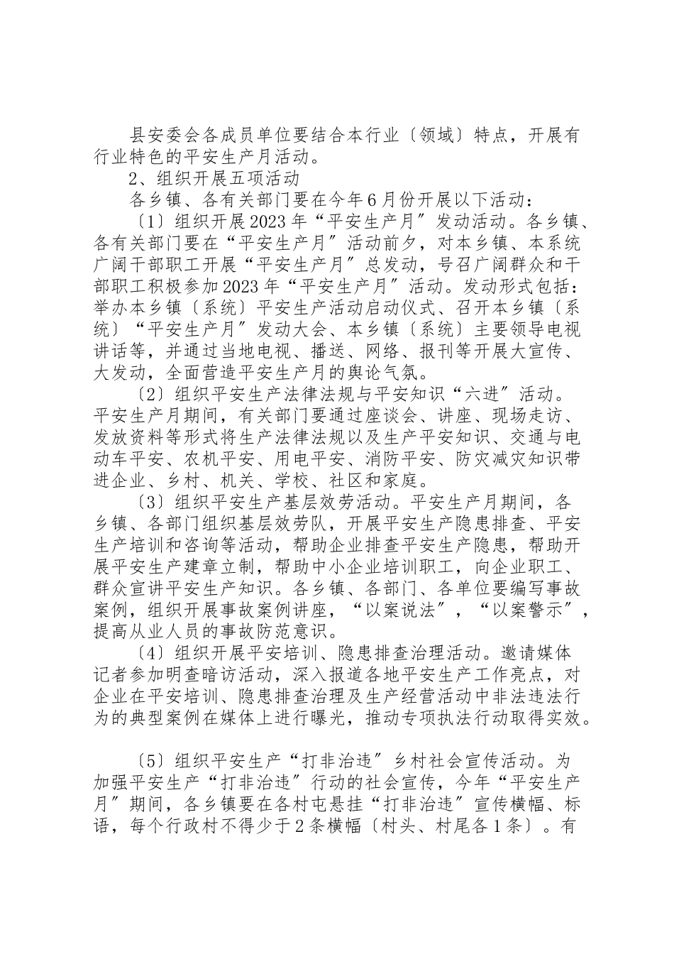 2023年全县安全生产整治方案10篇.doc_第3页