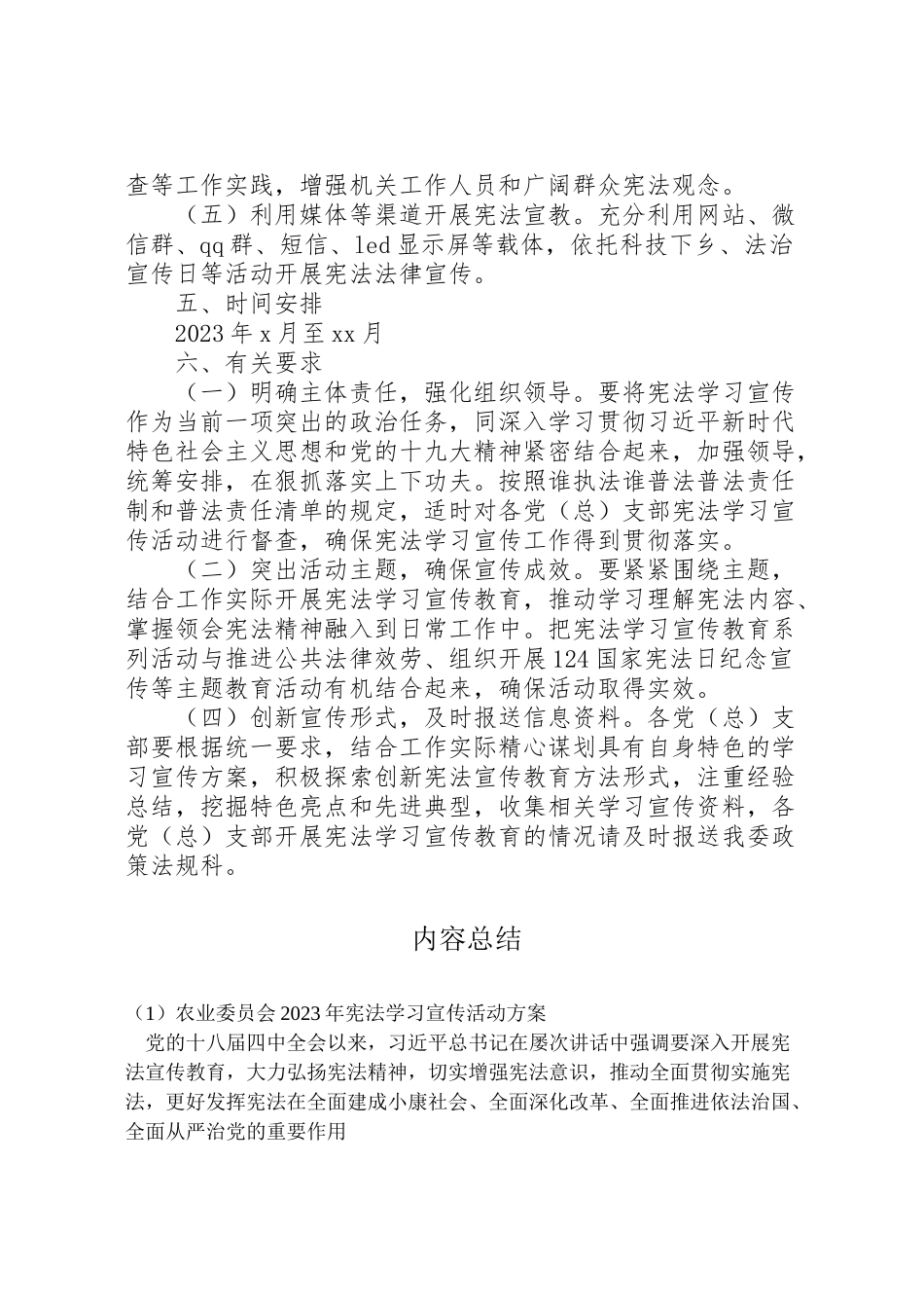 2023年农业委员会宪法学习宣传活动方案.doc_第3页