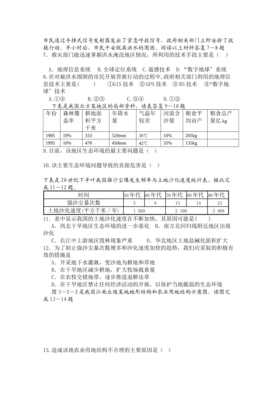 2023年福建省厦门市杏南学年高二地理上学期期中试题文新人教版【会员独享】.docx_第2页