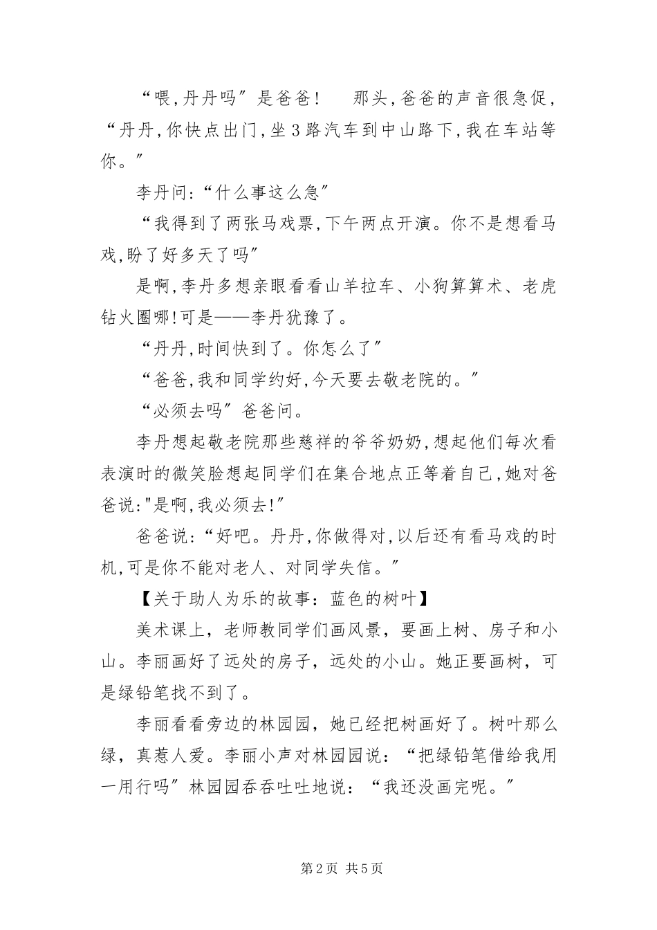 2023年幼儿益智故事五篇.docx_第2页