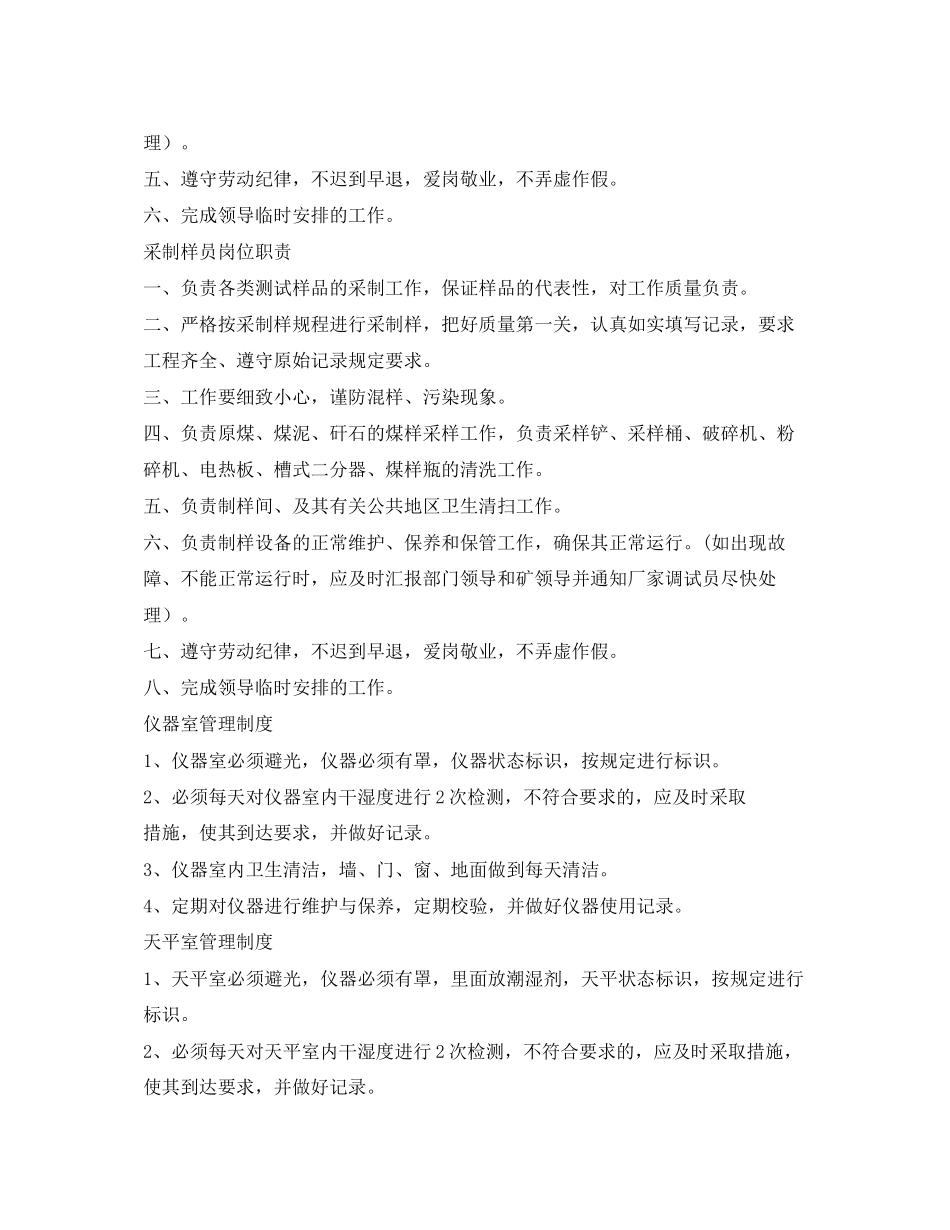 2023年煤质化验室管理制度范文.docx_第3页