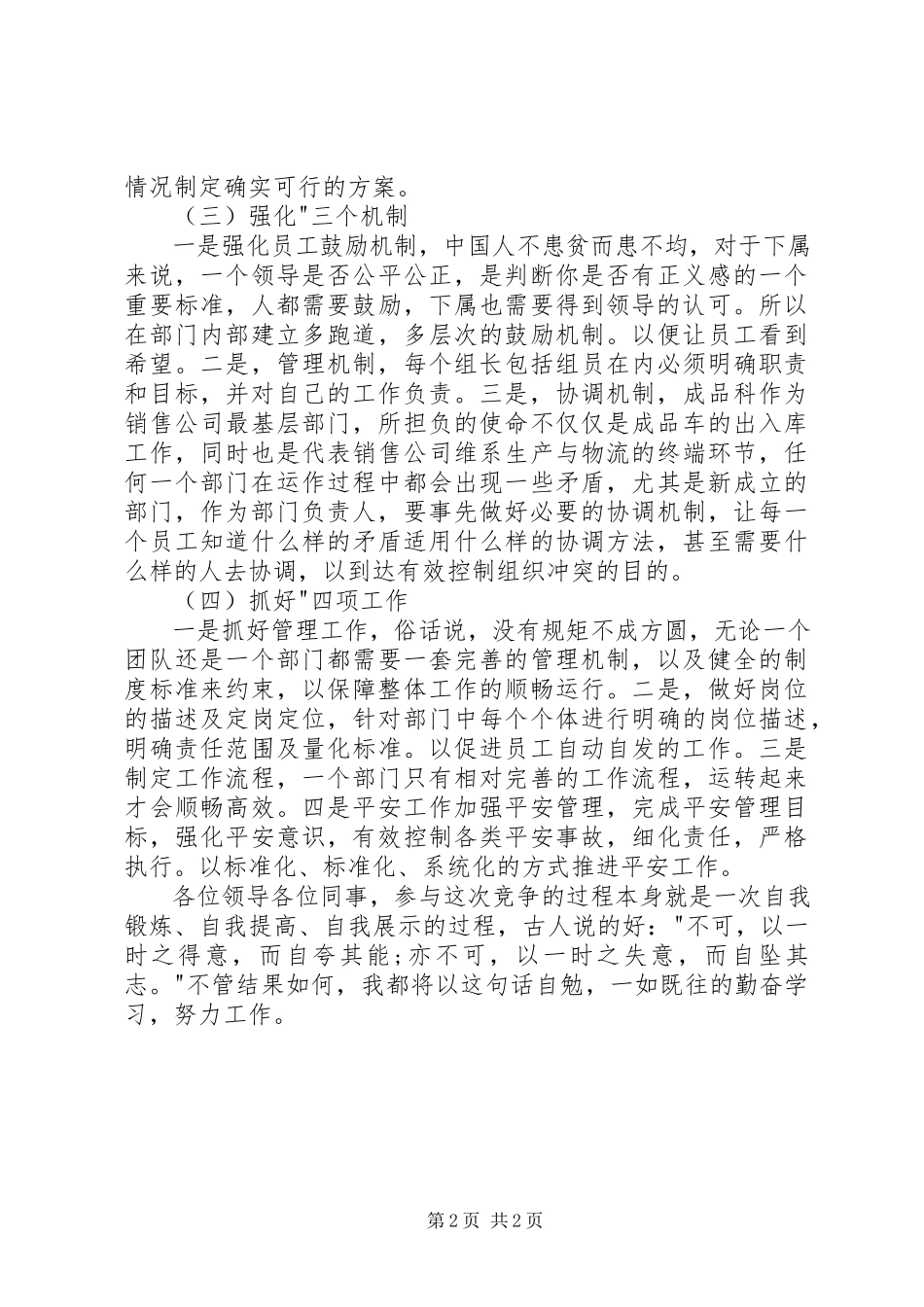 2023年竞聘科长主任演讲稿.docx_第2页
