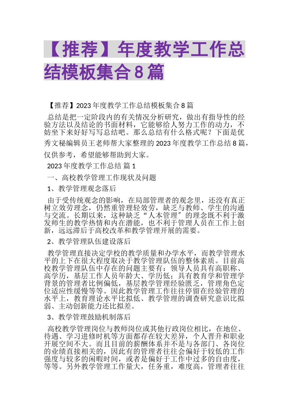 2023年度教学工作总结模板集合8篇.doc_第1页