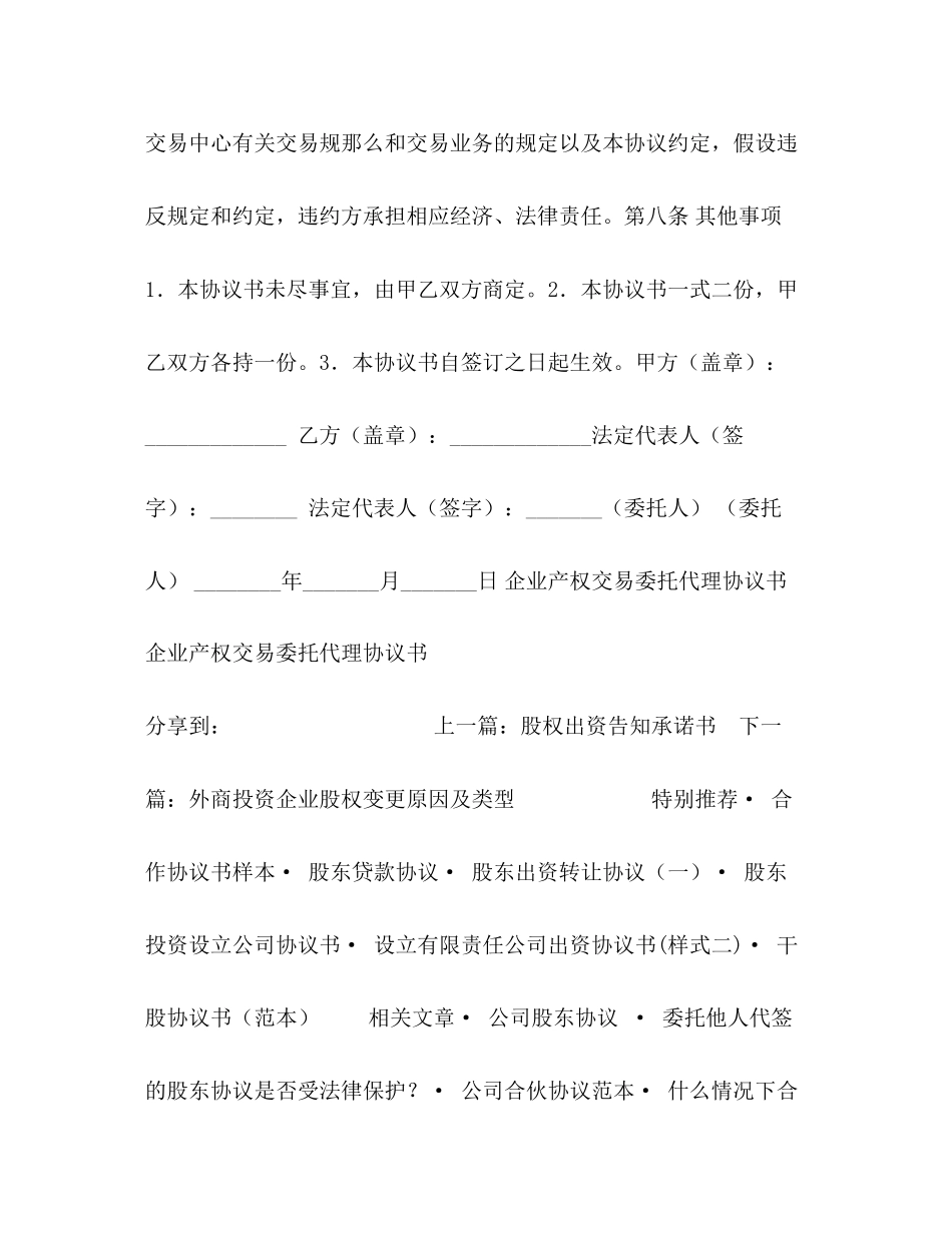 2023年企业产权交易委托代理协议书.docx_第3页