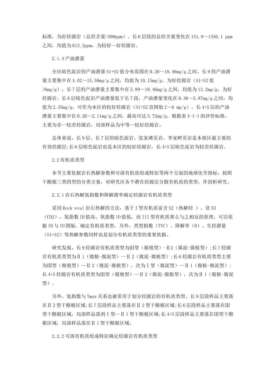 2023年枣园探区烃源岩评价及资源量计算.docx_第3页