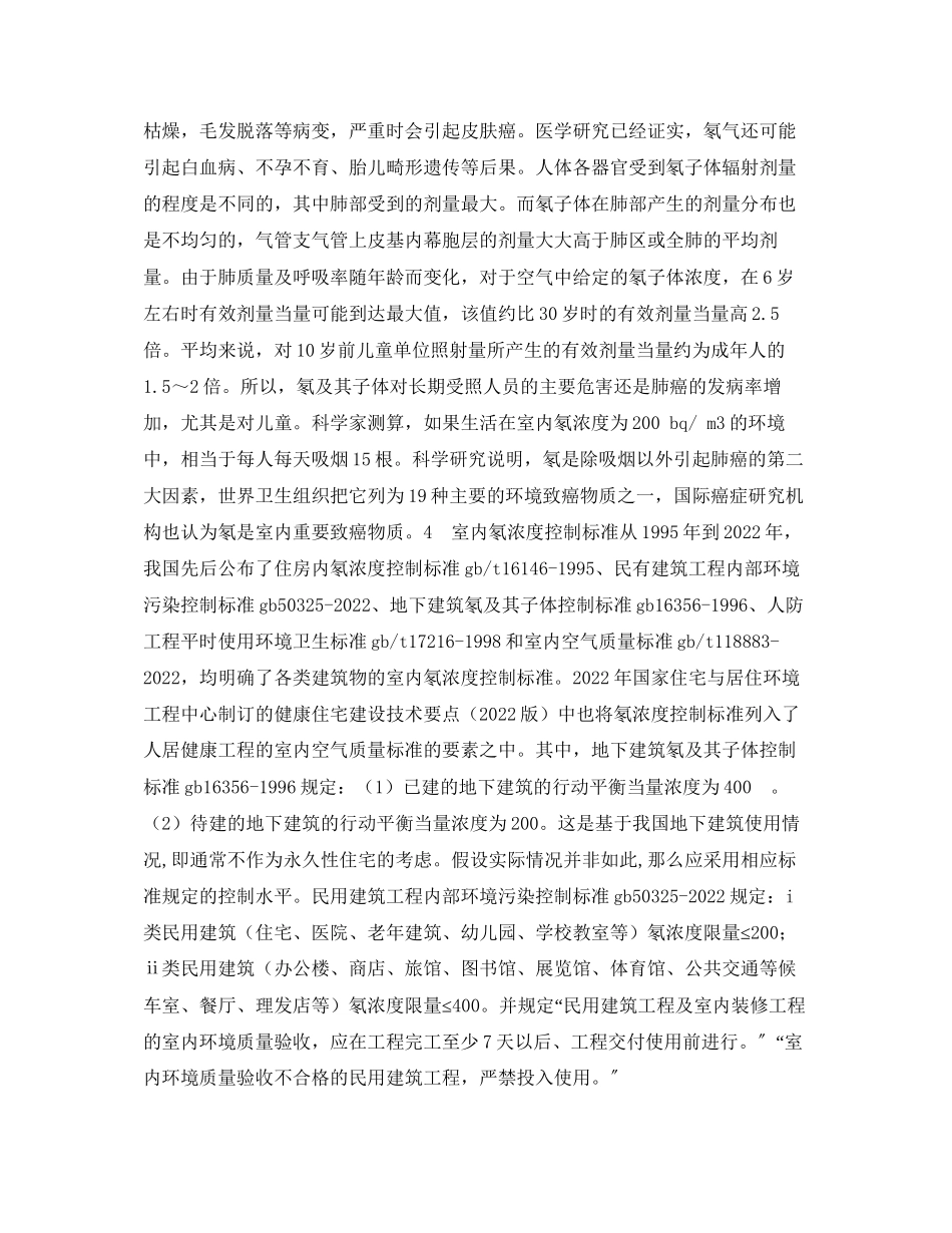 2023年《安全管理论文》之住房室内氡的危害及其控制措施.docx_第3页
