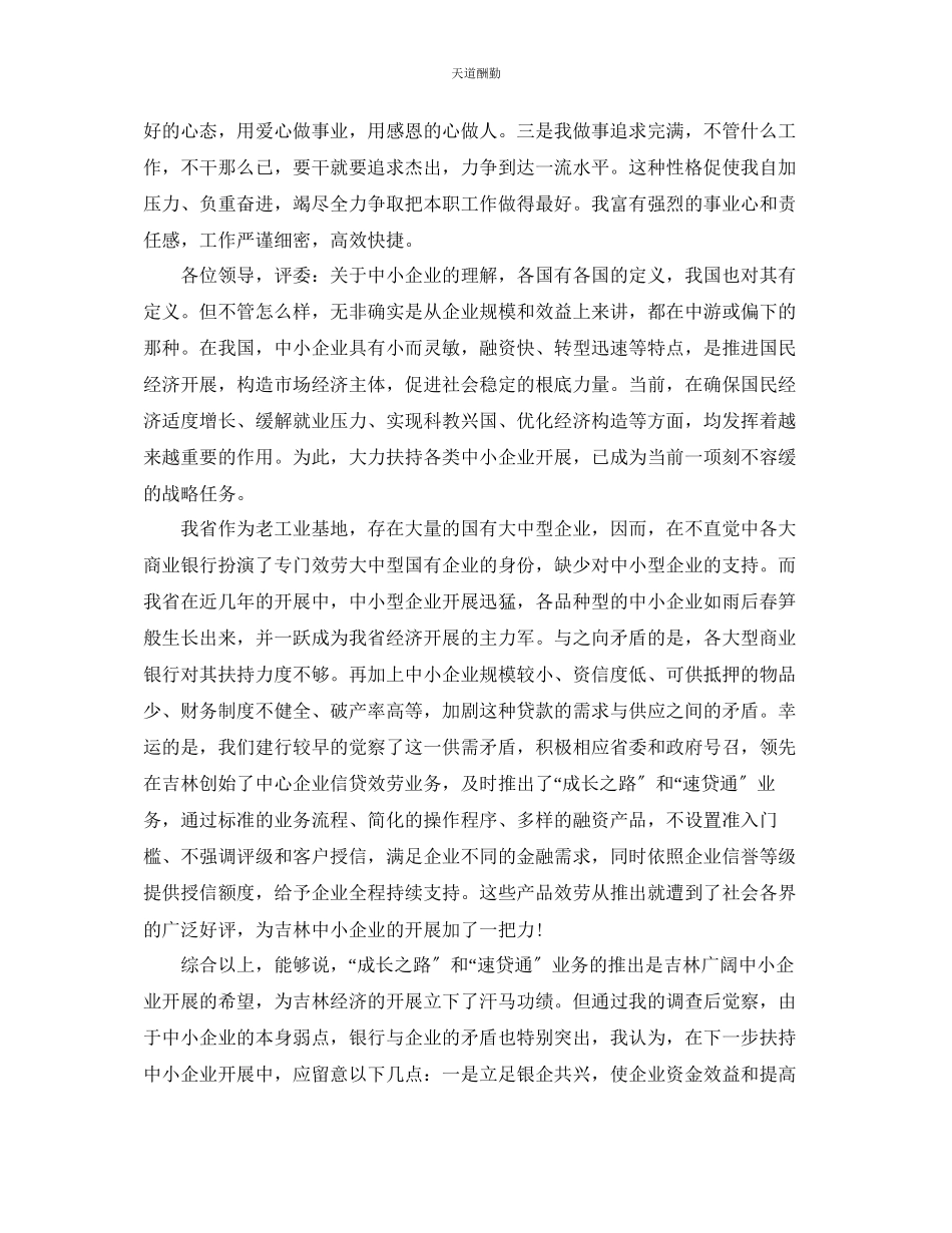 2023年银行员工岗位竞聘讲演稿5篇.docx_第3页