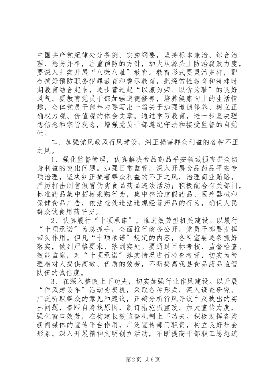 2023年县药监局党风廉政建设和反腐败工作实施意见.docx_第2页