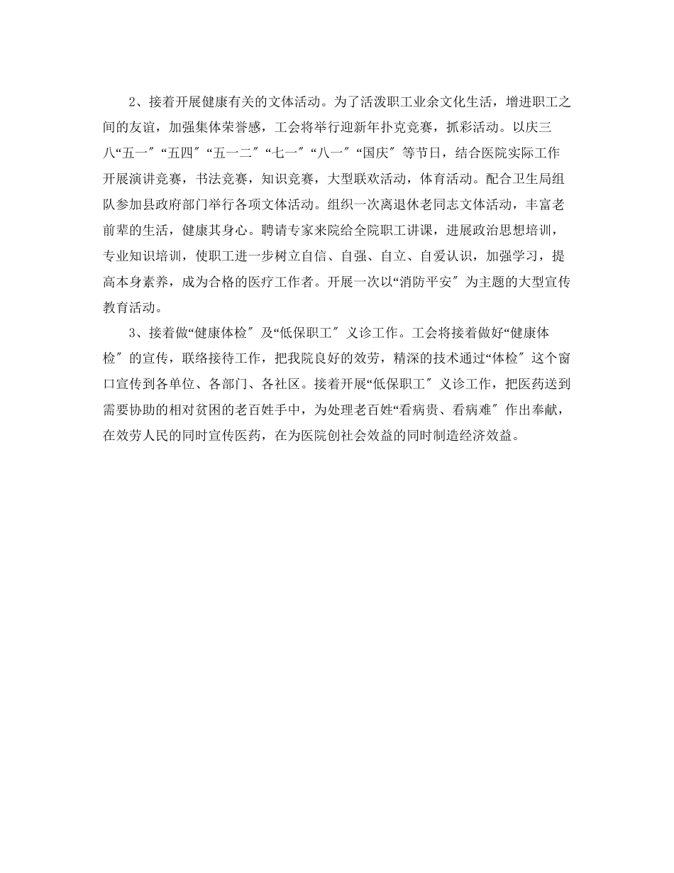 2023年医院度工会工作计划范文1.docx_第2页