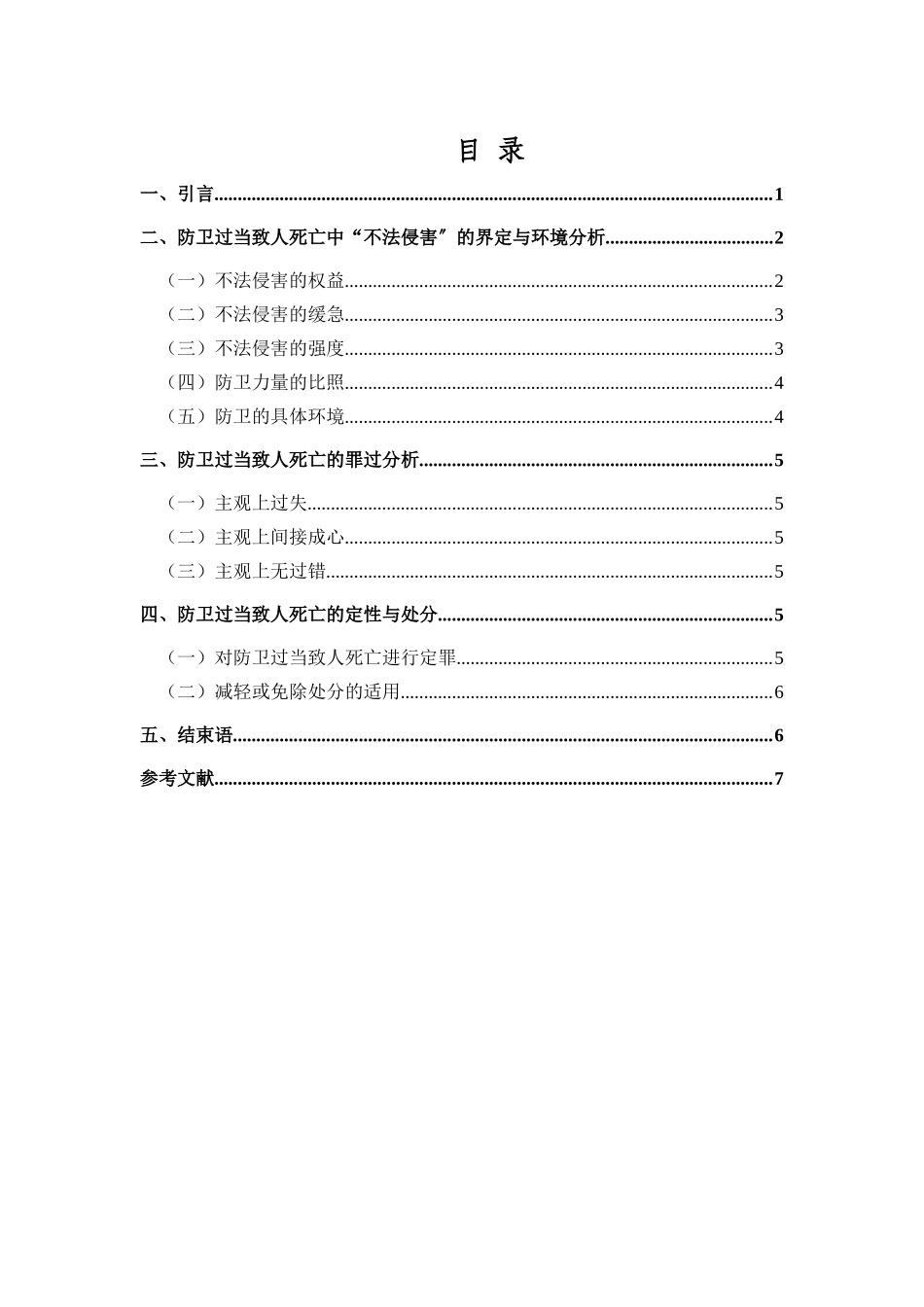 2023年OK防卫过当排版文章2.docx_第3页