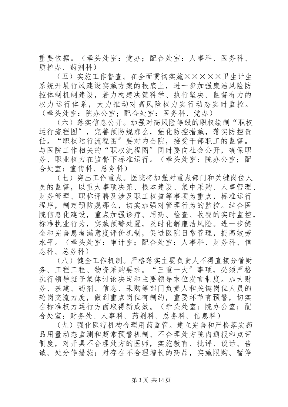2023年行风建设工作要点5则.docx_第3页