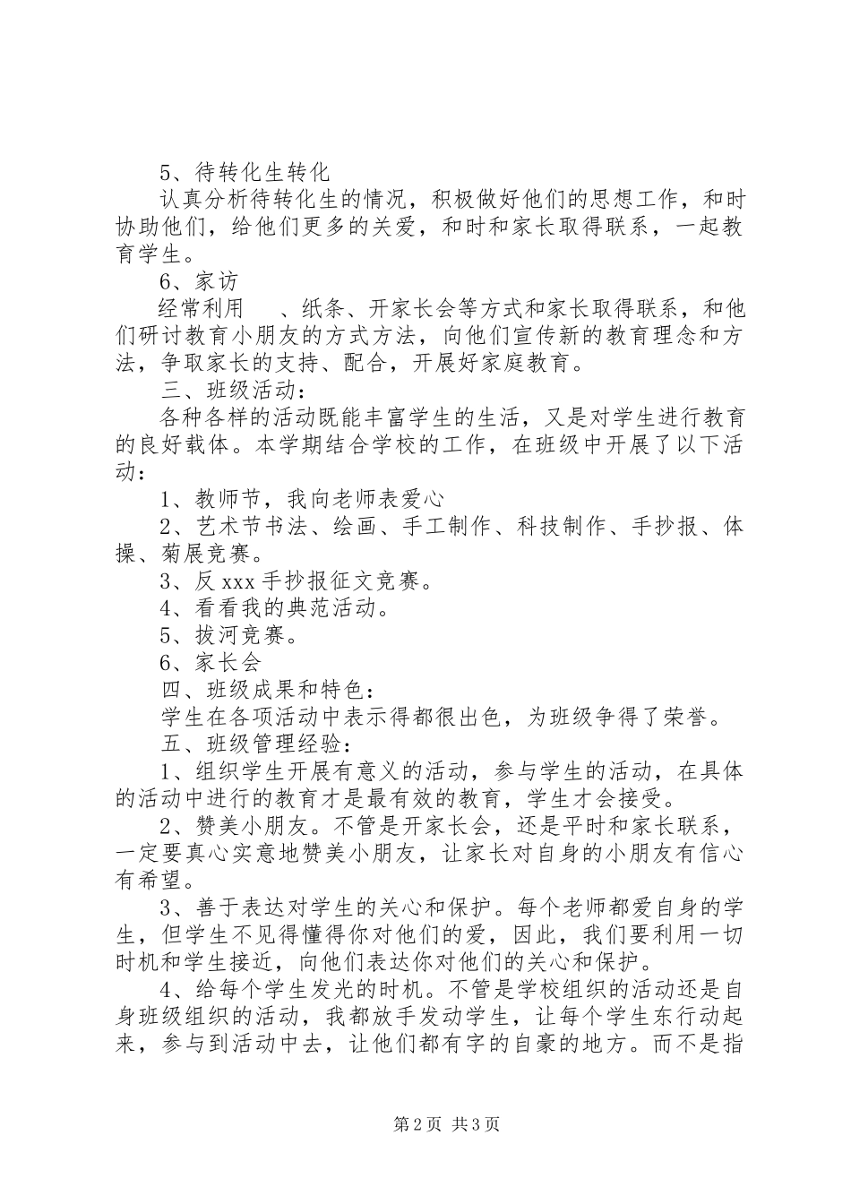 2023年《小学六年级期末班级工作总结》选编新编.docx_第2页