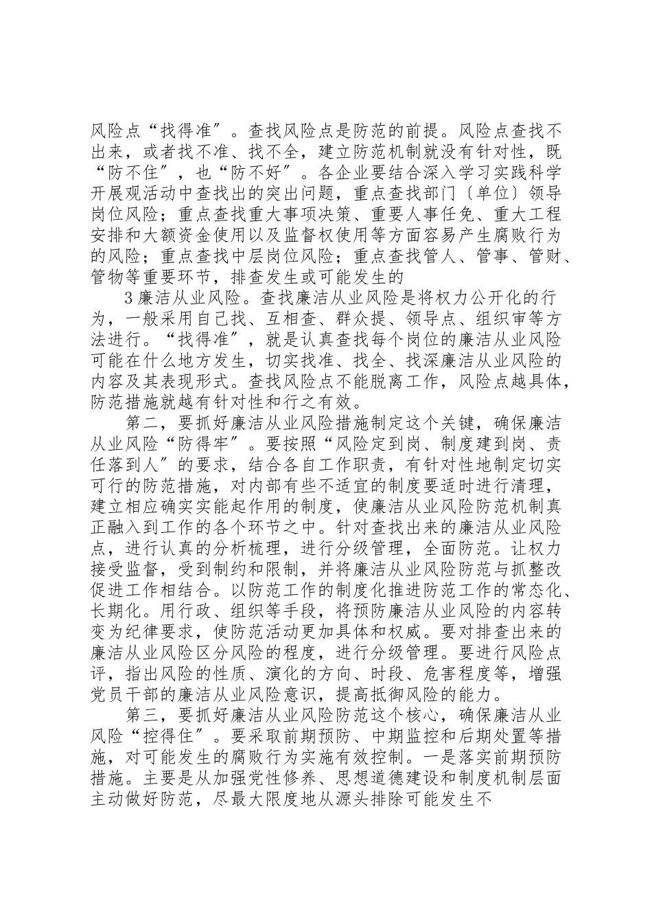 2023年在廉政风险防范管理试点工作会议上的致辞新编.doc_第3页