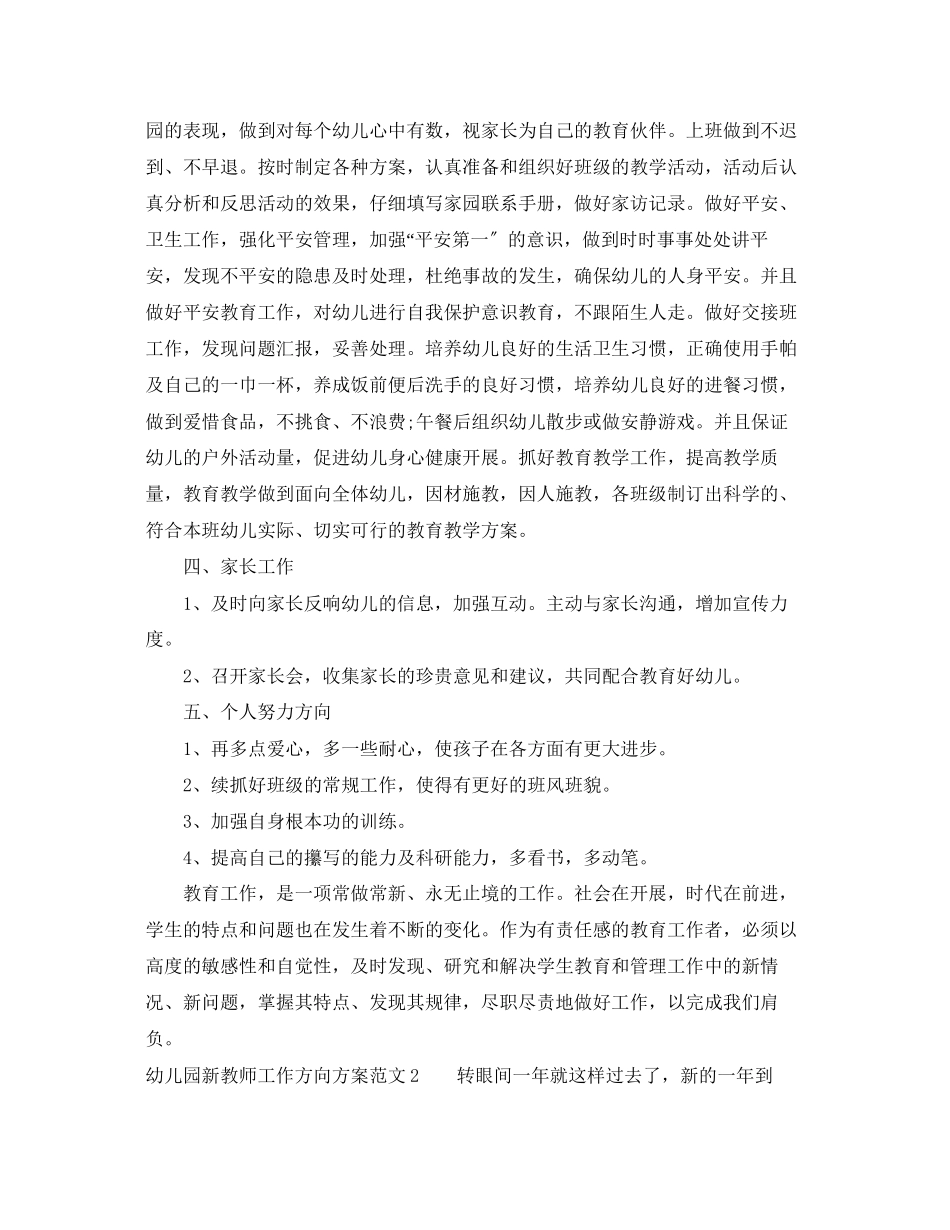 2023年幼儿园新教师工作方向计划.docx_第2页