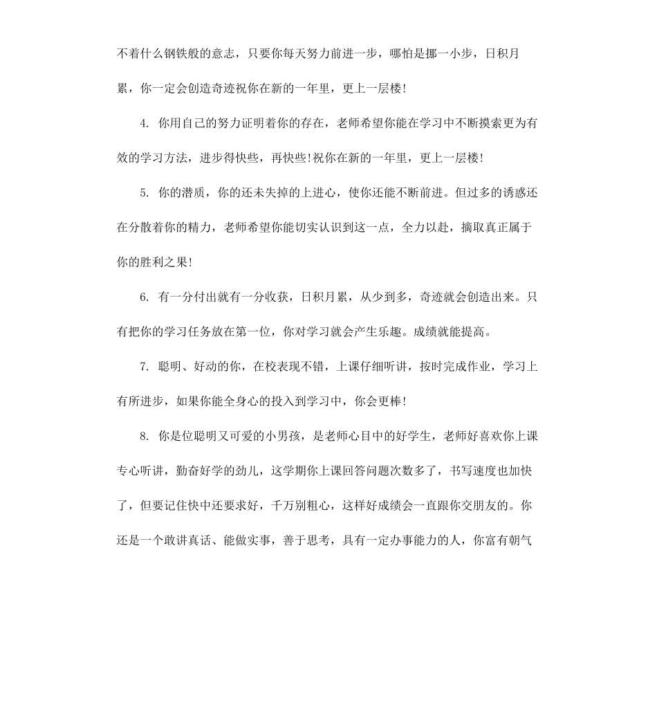 初二学生上期末教师评语.docx_第2页
