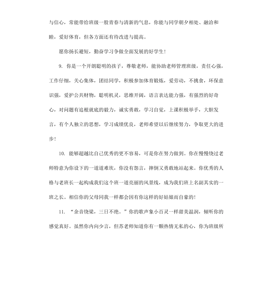初二学生上期末教师评语.docx_第3页