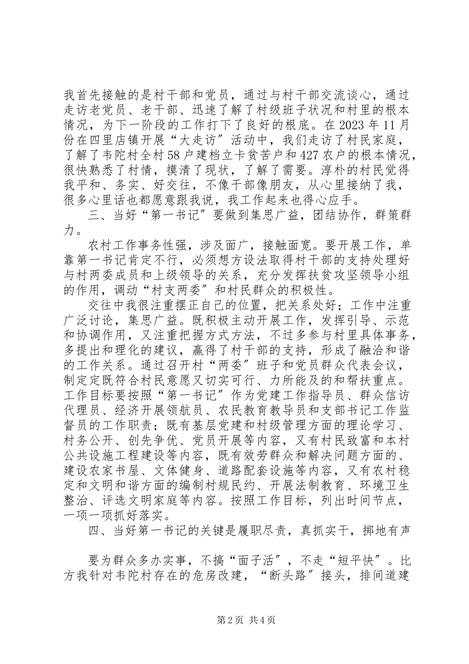 2023年怎样当好驻村第一书记？.docx_第2页