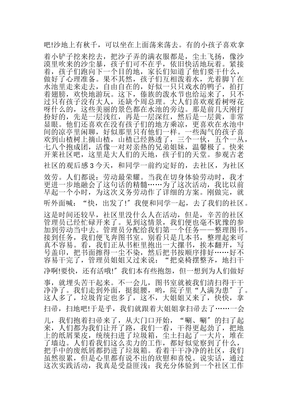 2023年参观古老社区的观后感.doc_第2页