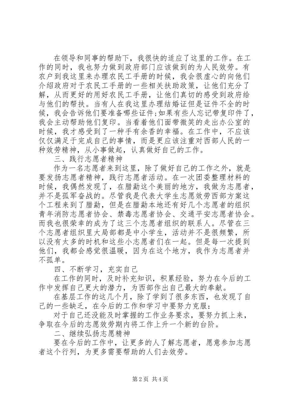 2023年基层工作学习体验月活动总结.docx_第2页