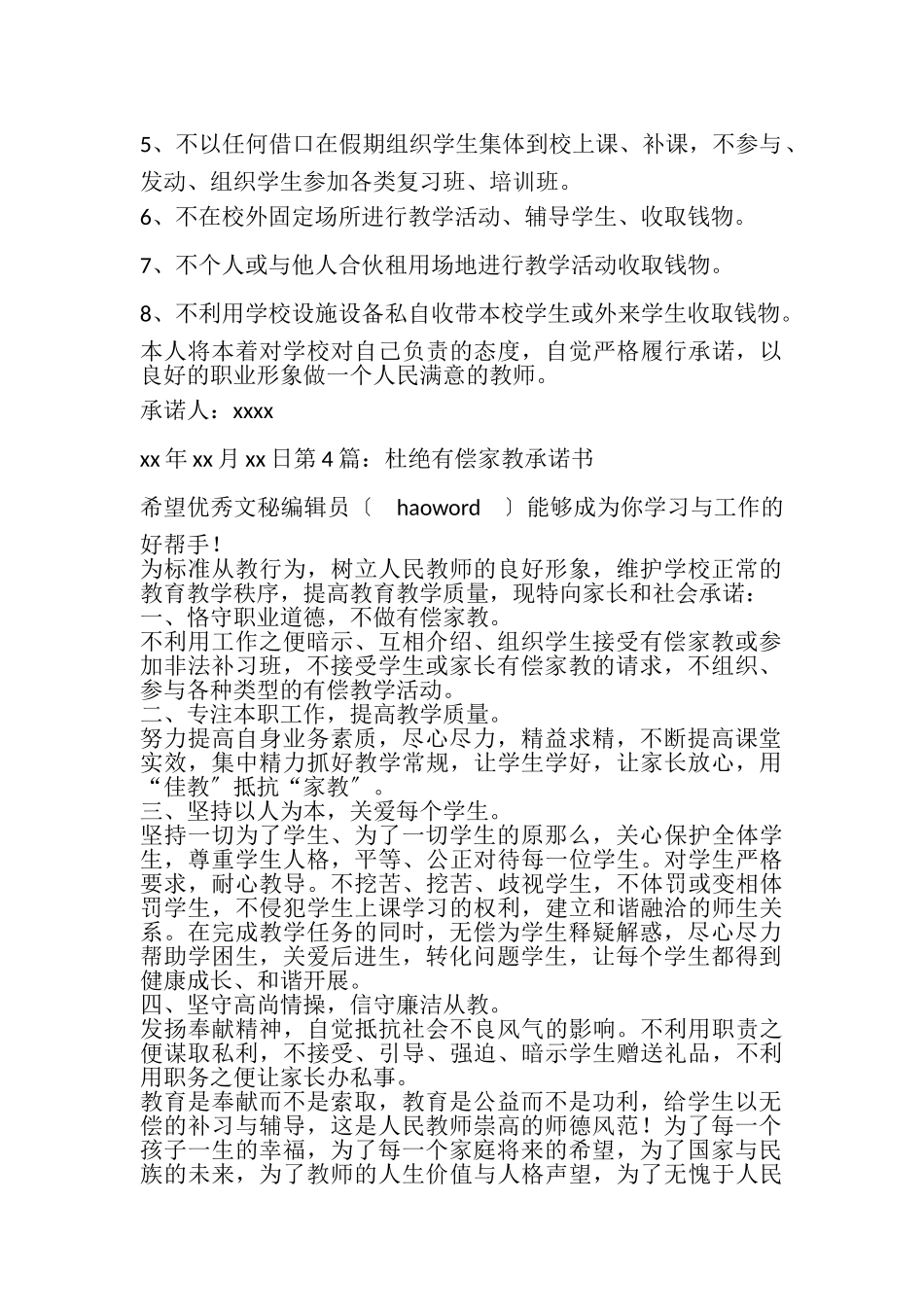 2023年杜绝有偿家教承诺书.doc_第3页