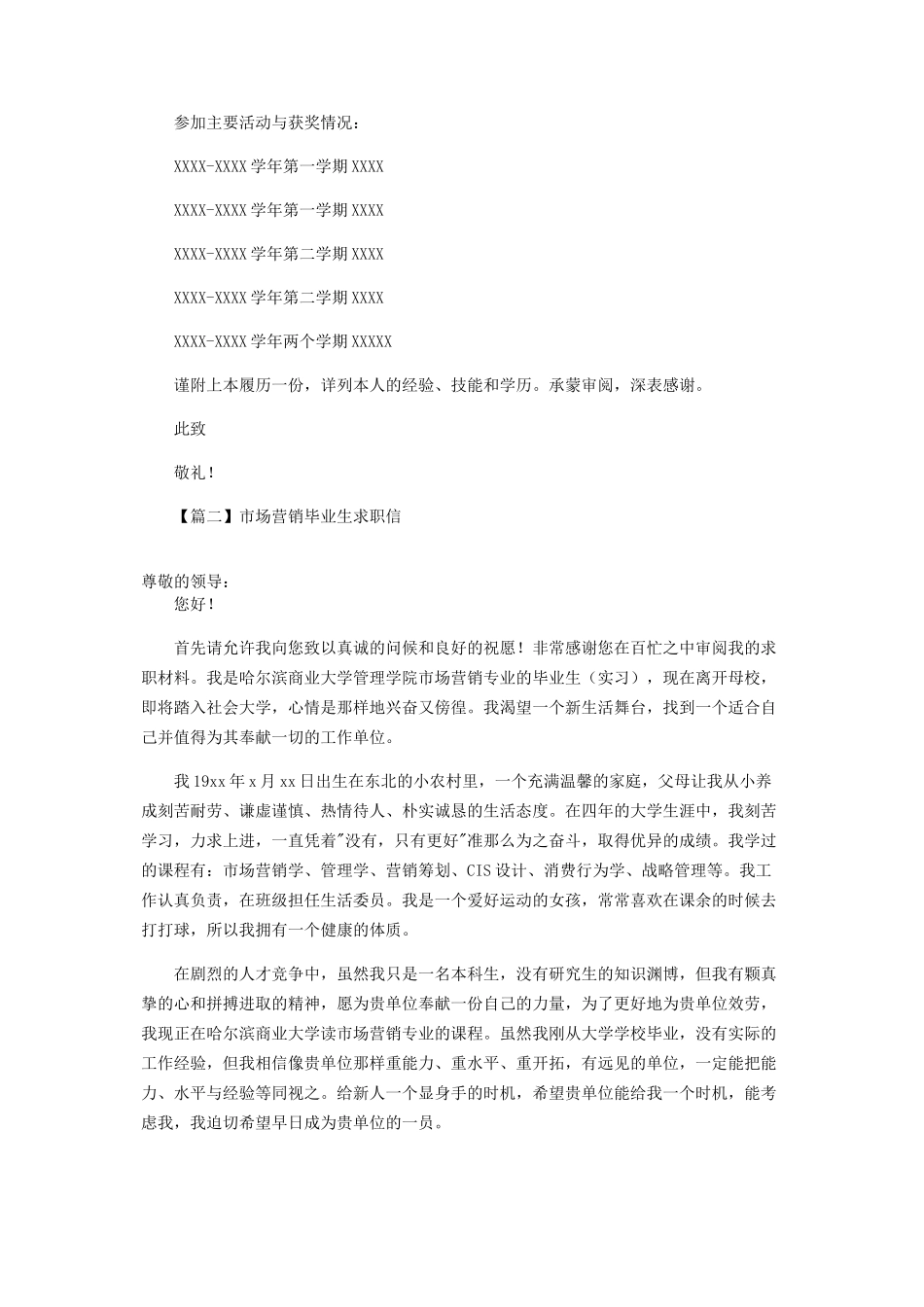 2023年市场营销毕业生求职信.docx_第2页