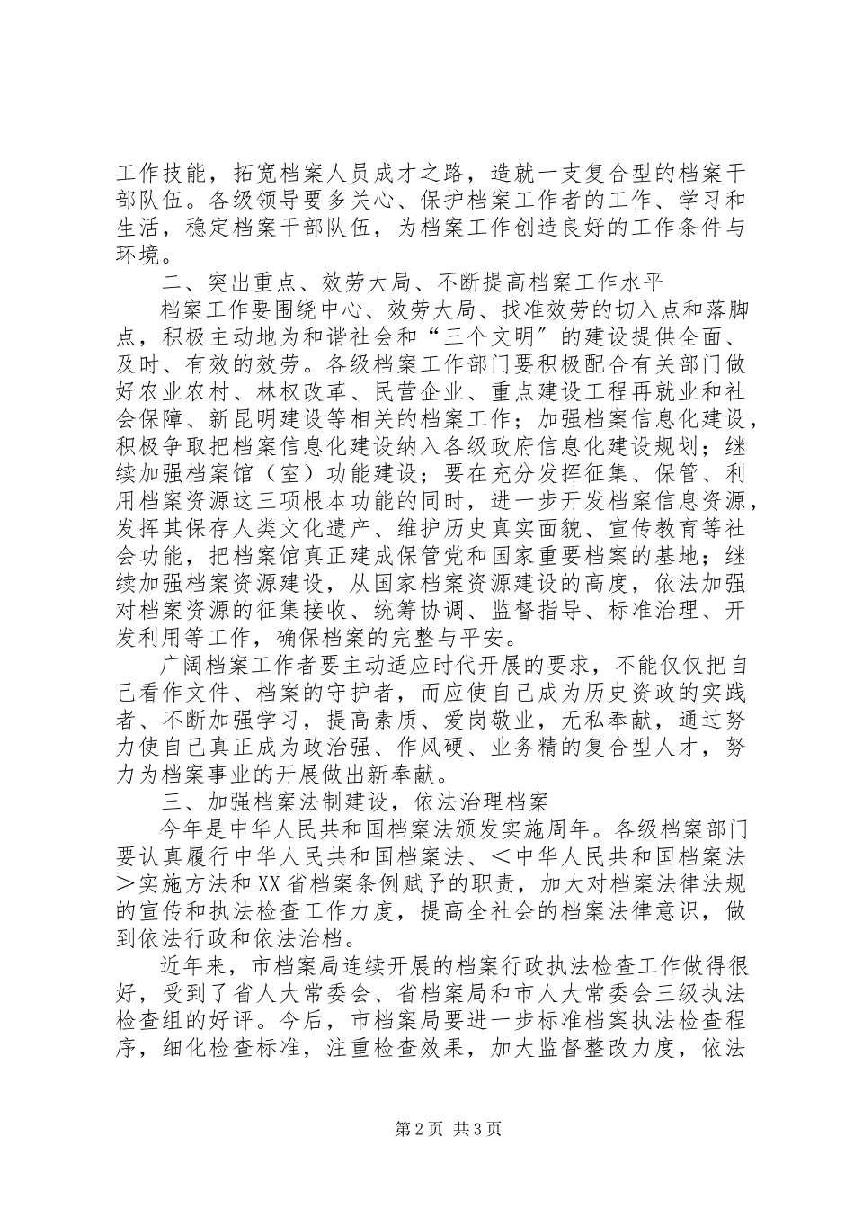 2023年市档案工作大会市长致辞稿.docx_第2页