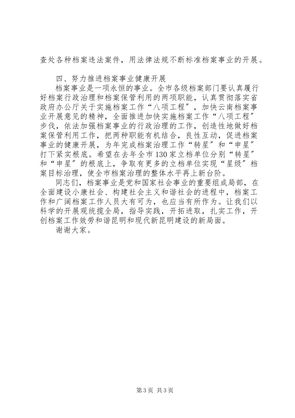 2023年市档案工作大会市长致辞稿.docx_第3页