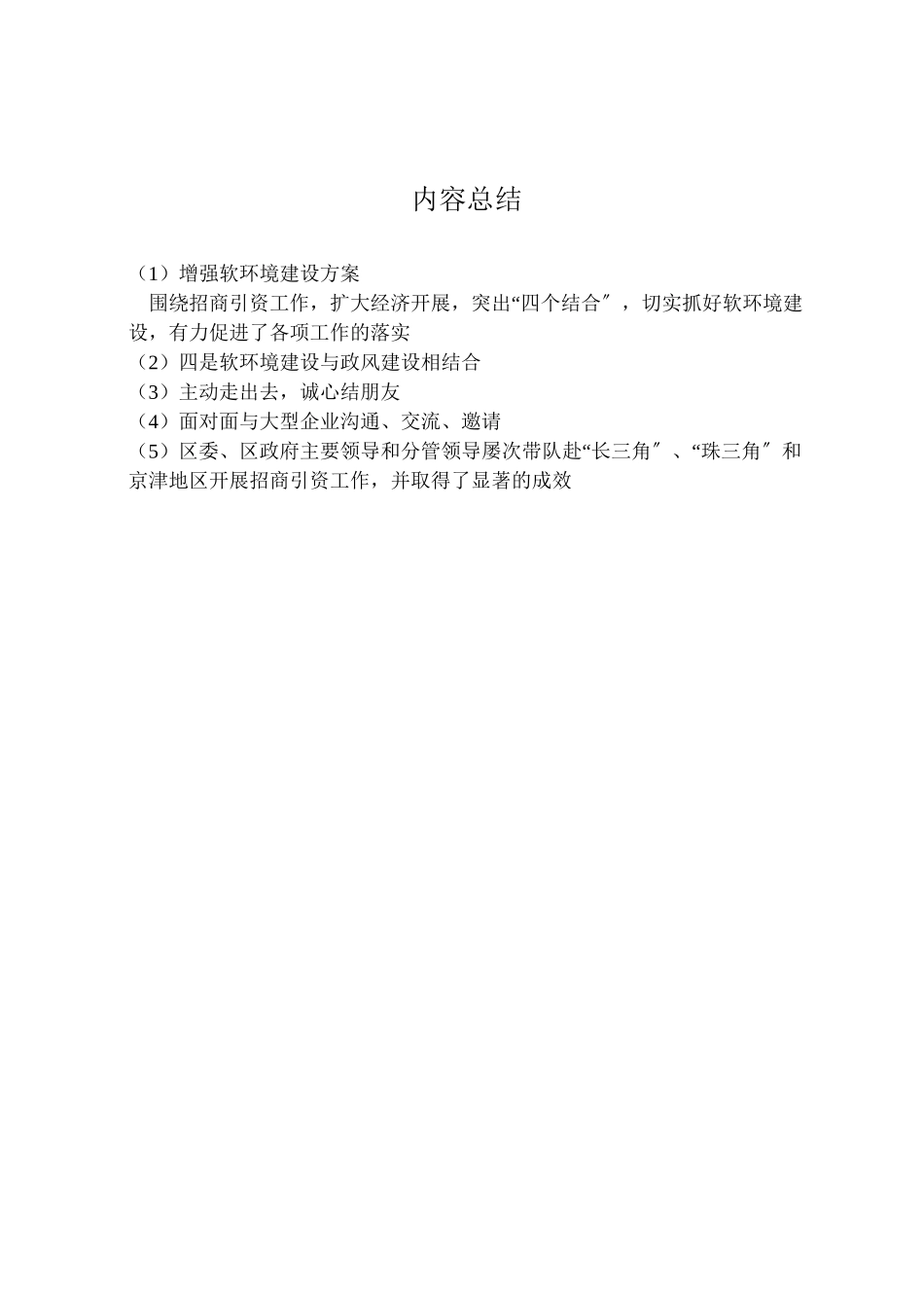 2023年增强软环境建设方案.doc_第2页
