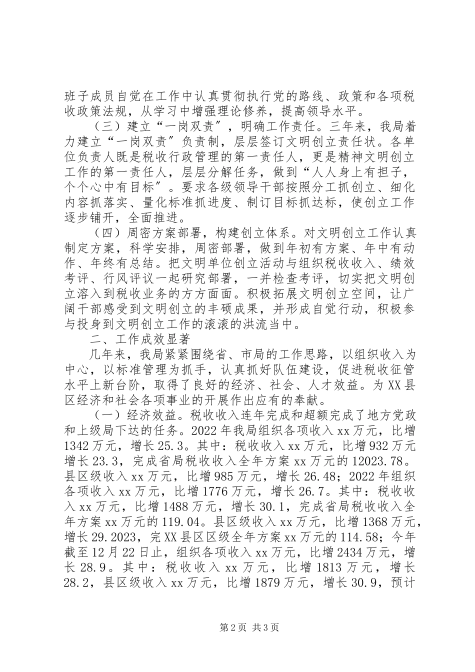 2023年区地税局创文明单位情况汇报.docx_第2页