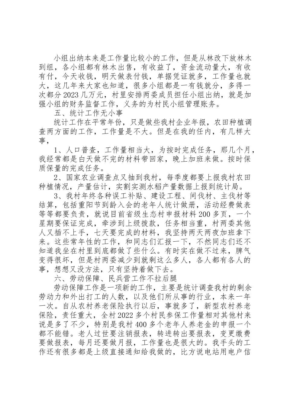 2023年党支部委员民主评价意见.docx_第3页