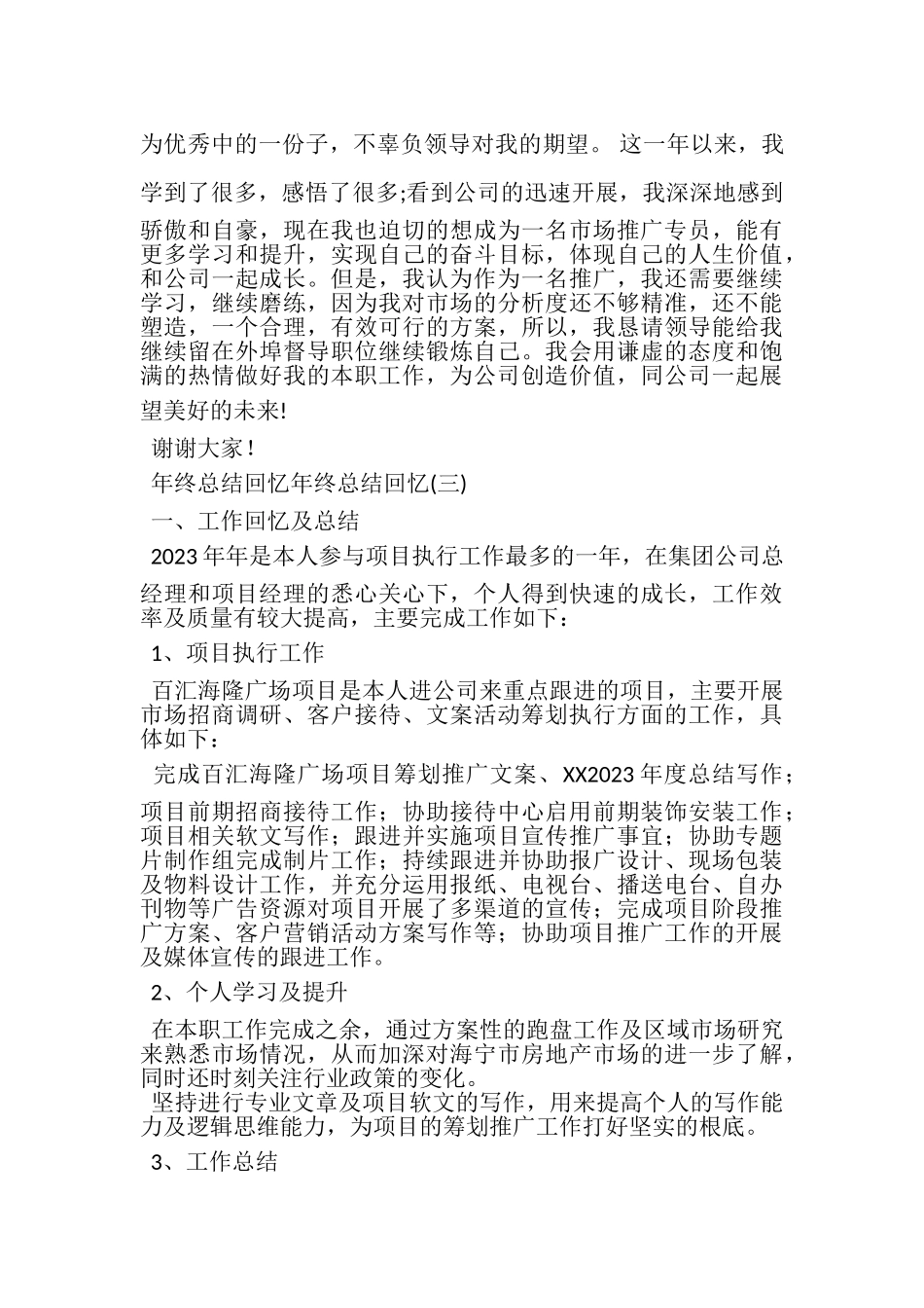 2023年工作的年终总结回顾范文.doc_第3页