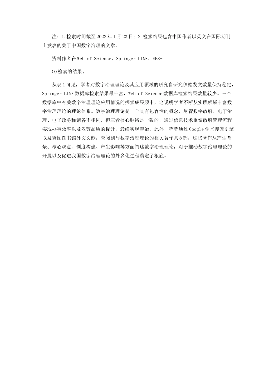 2023年数字治理理论研究综述.docx_第3页