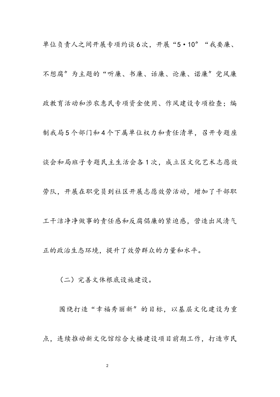 2023年文化体育旅游局2023年上半年工作总结.docx_第2页