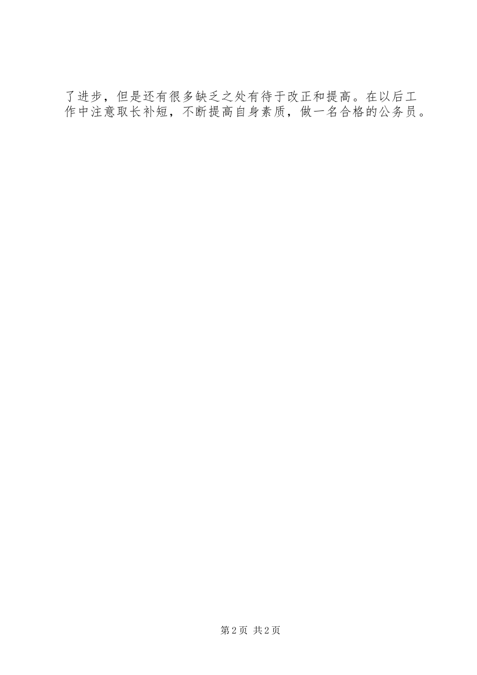 2023年办公室秘书个人工作汇报新编.docx_第2页