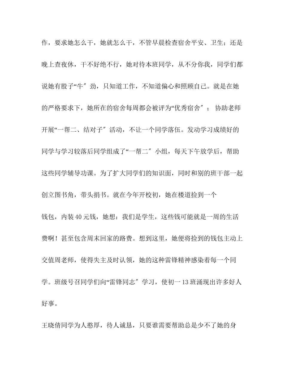 2023年学雷锋事迹.docx_第2页