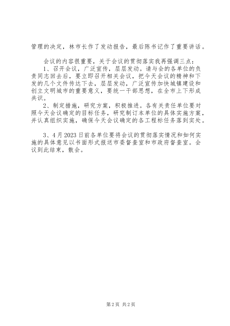 2023年加快城镇建设创建文明城市动员大会主持词会议讲话.docx_第2页
