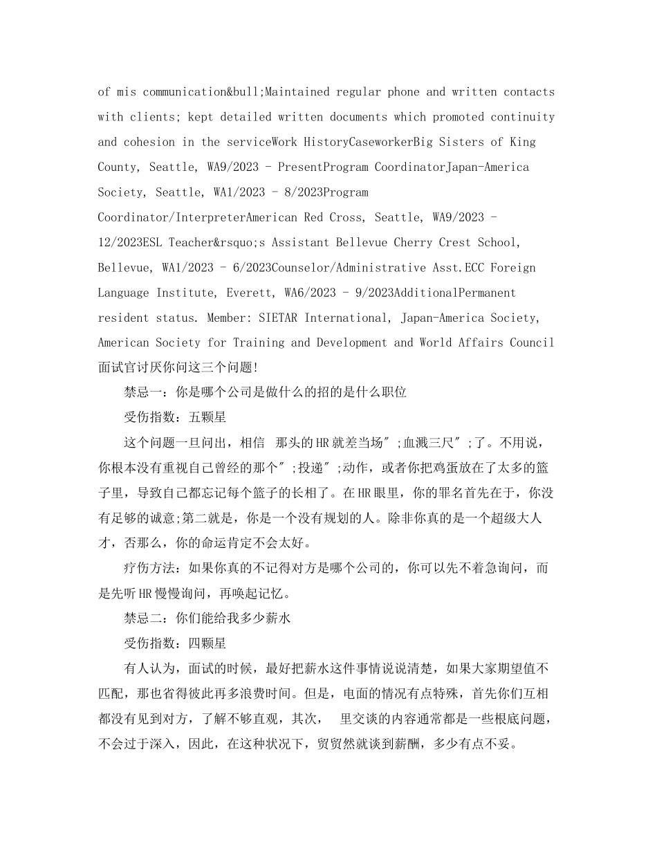 2023年跨文化项目协调员岗位英文简历模板.docx_第2页